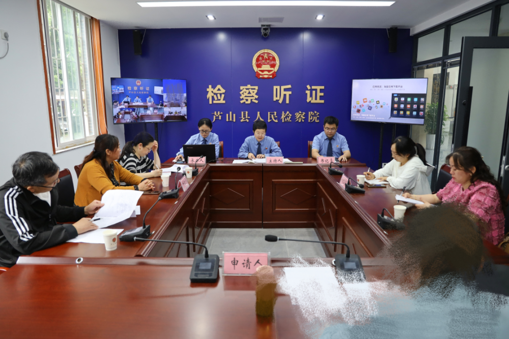 四川芦山县人民检察院对一起民事执行监督案件召开公开听证会