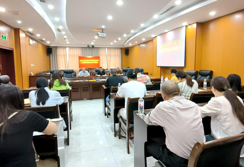 四川省大竹县召开劳动关系协调员联盟工作推进会暨业务培训会