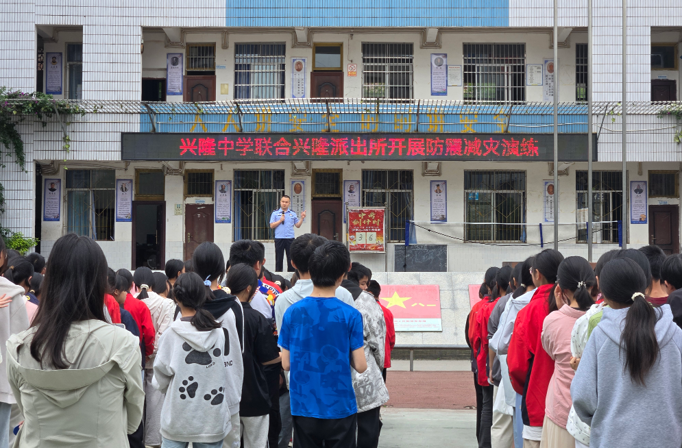 四川岳池县兴隆中学法治副校长组织开展防震减灾安全演练