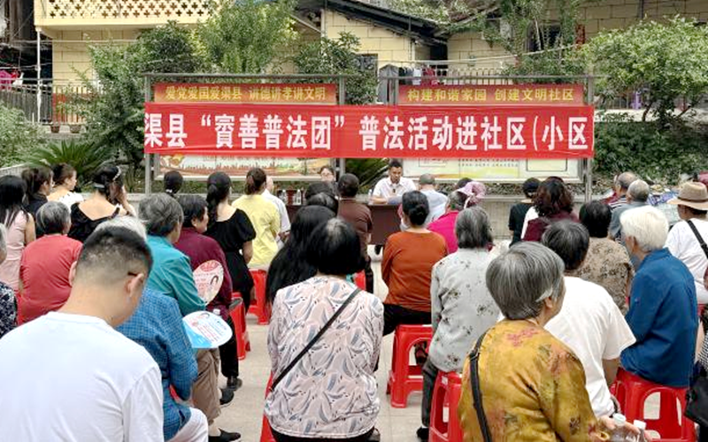四川省渠县“賨善普法团”走进渠江街道四合社区