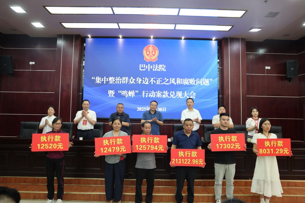 四川南江县法院高效推进“鸣蝉”集中巡回执行专项行动，全力守护胜诉权益