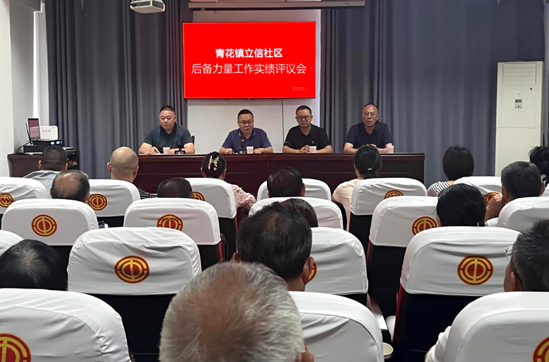 四川省万源市青花镇：育强村级后备“头雁” 激活乡村振兴人才动能
