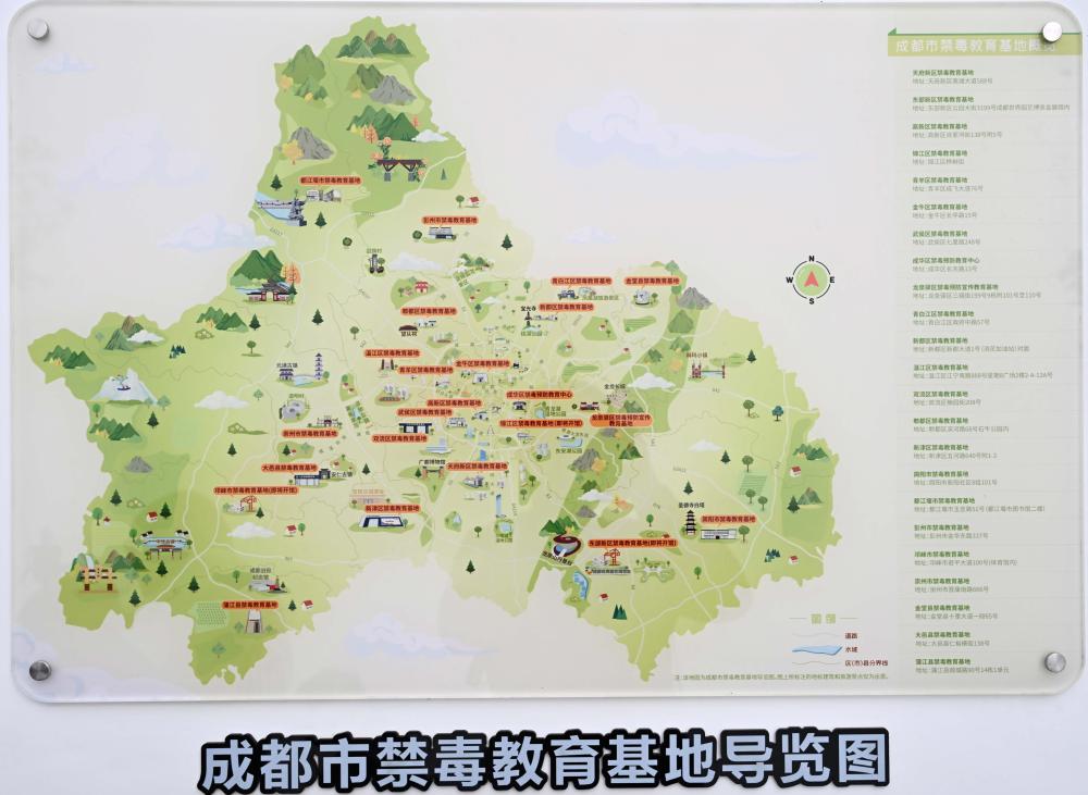 成都发布全国首个禁毒教育基地地图