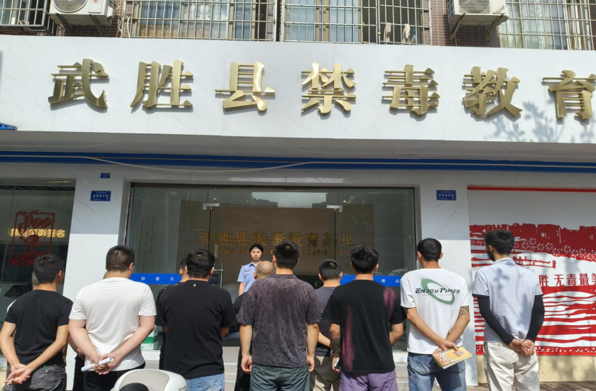 四川武胜县组织矫正对象开展禁毒警示教育  筑牢思想防线