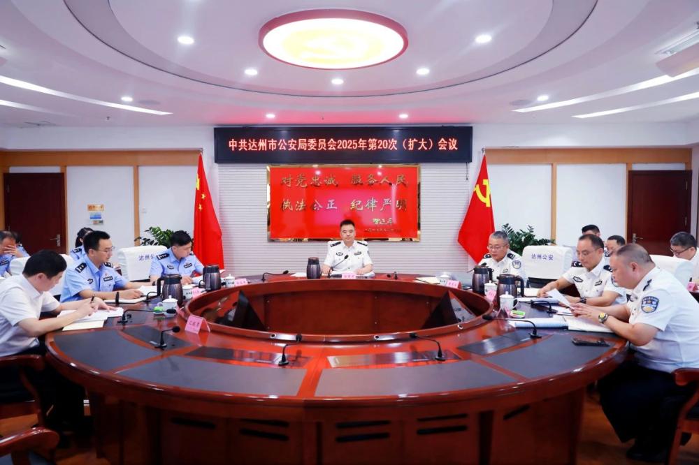四川省达州市公安局传达学习市委五届十次全会精神
