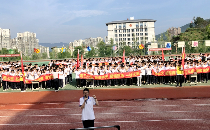 四川省达川中学举行走进高三启动仪式