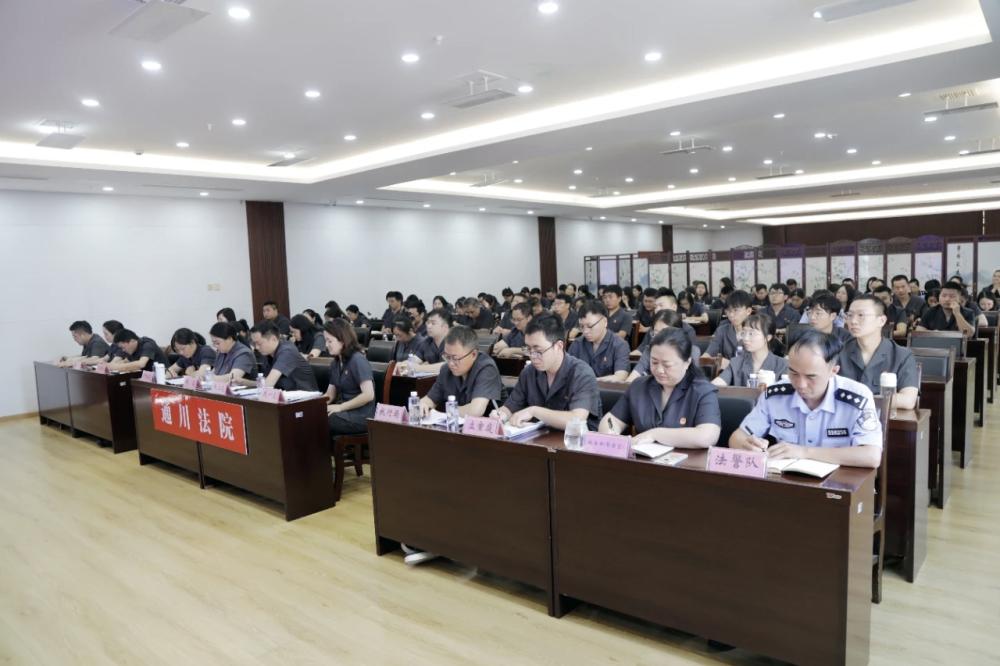 四川达州市通川区法院召开2025年上半年工作总结大会