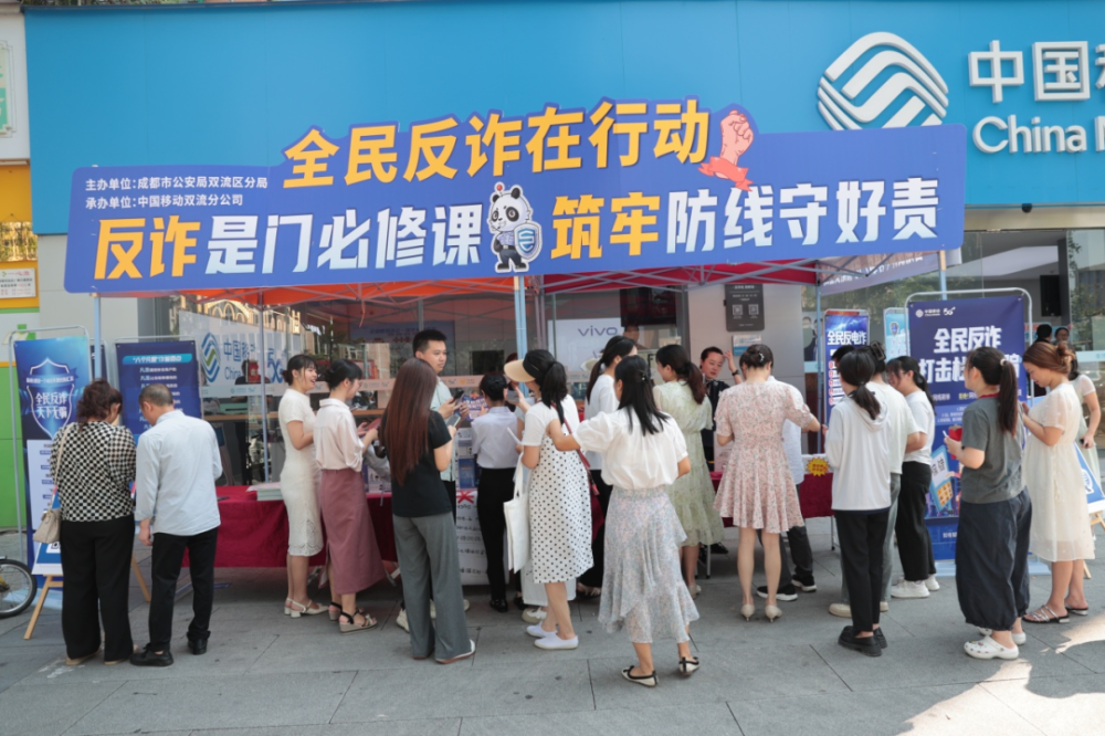 全民反诈在行动 反诈宣传“不停歇”——四川双流公安筑牢防线“守好责”