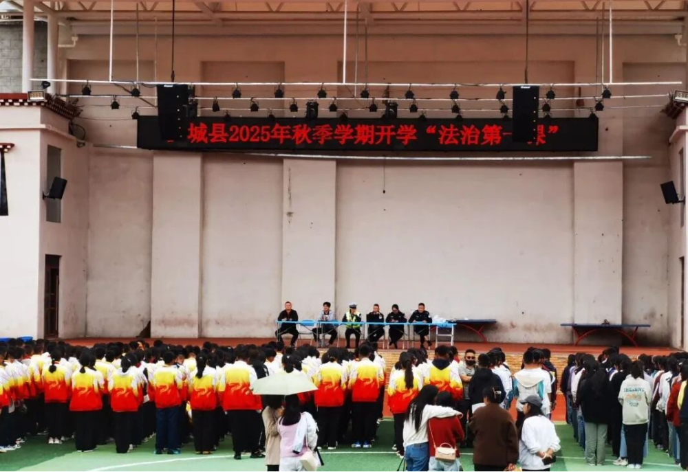 【共富警务】秋色伴书声—四川乡城公安沉浸式开讲开学一课，筑牢学子成长安全盾！