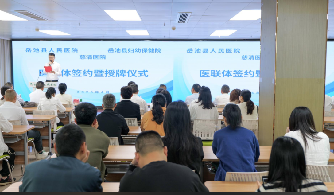 携手共筑健康新篇！四川广安市岳池县开启“公带民、民补公”医疗合作新模式