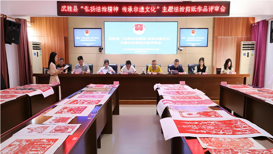 非遗遇上法治  巧手剪出风采——四川武胜县法治剪纸作品征集评审圆满落幕