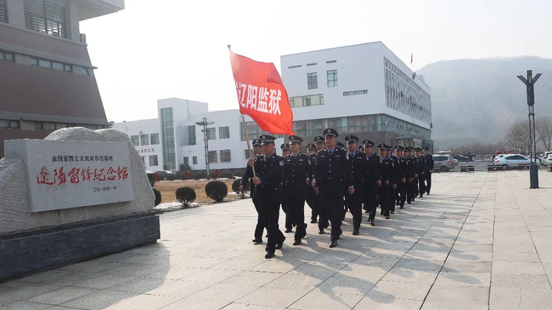 红色引领铸警徽——辽宁省辽阳监狱携手雷锋纪念馆打造特色警队文化