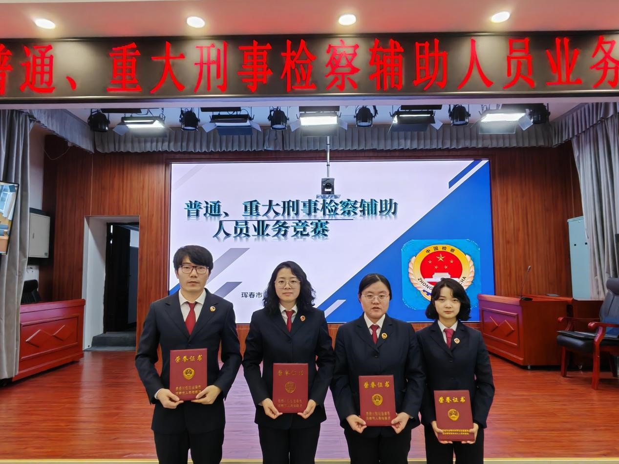 吉林省珲春市人民检察院举办检察辅助人员业务竞赛