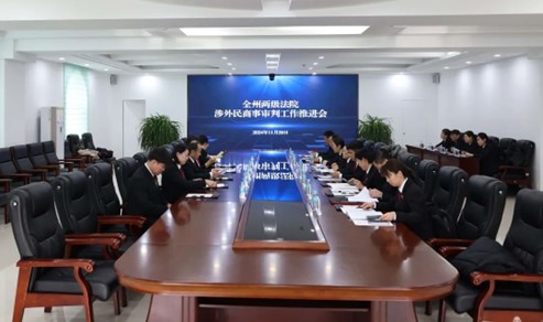 吉林省延边州涉外民商事审判工作推进会在珲春市召开
