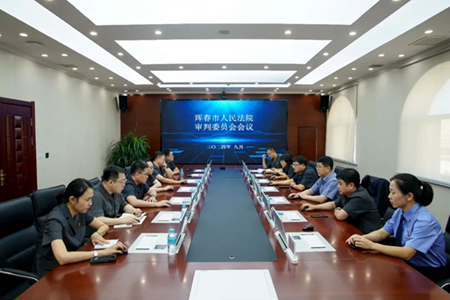 珲春市人民检察院：检察长列席审委会 检法聚力提质效  
