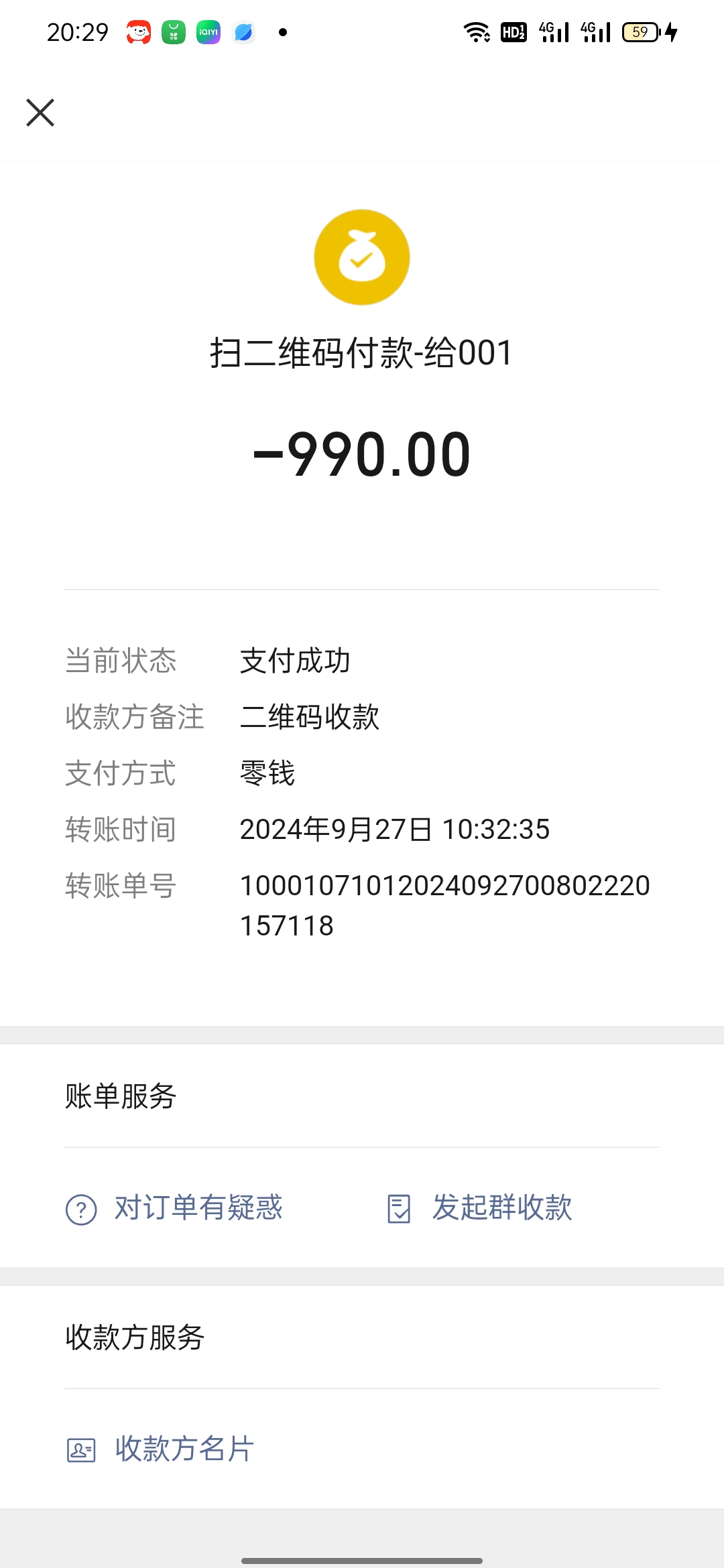 转账记录.jpg 转账记录.jpg