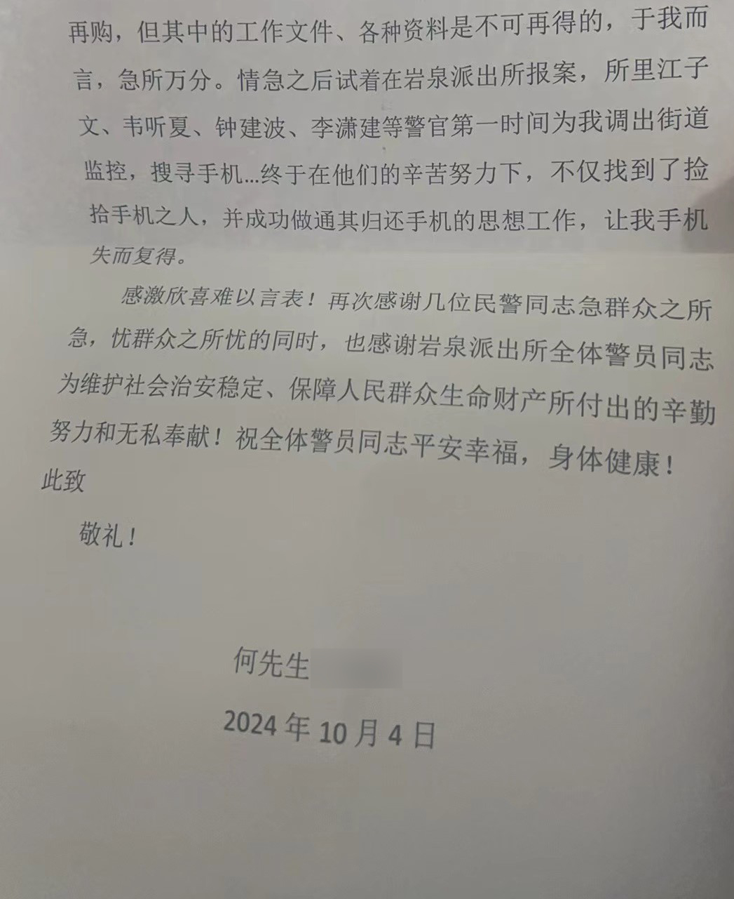感谢信.jpg 感谢信.jpg