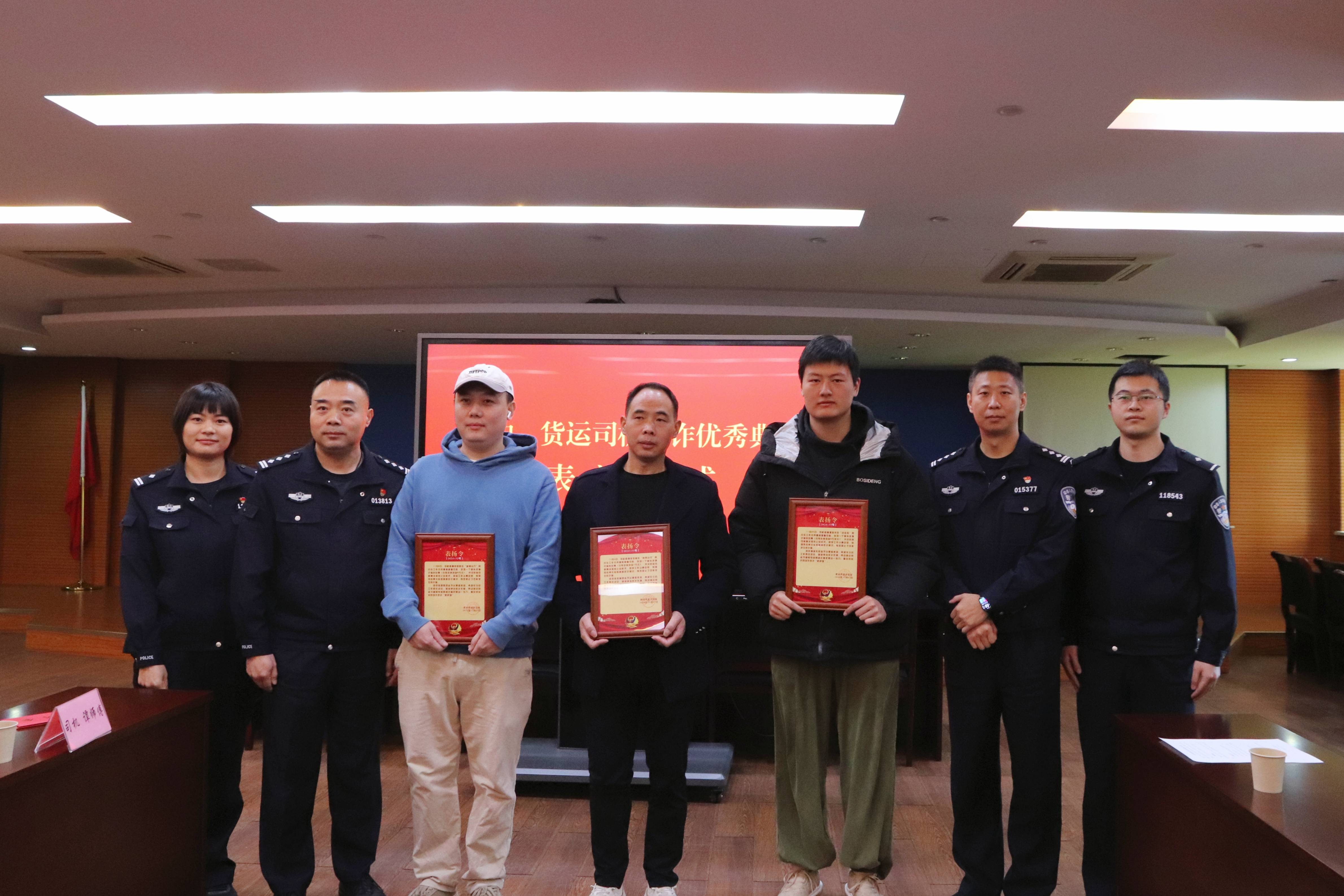 杭州警方对3名提供诈骗线索的网约车司机进行表彰