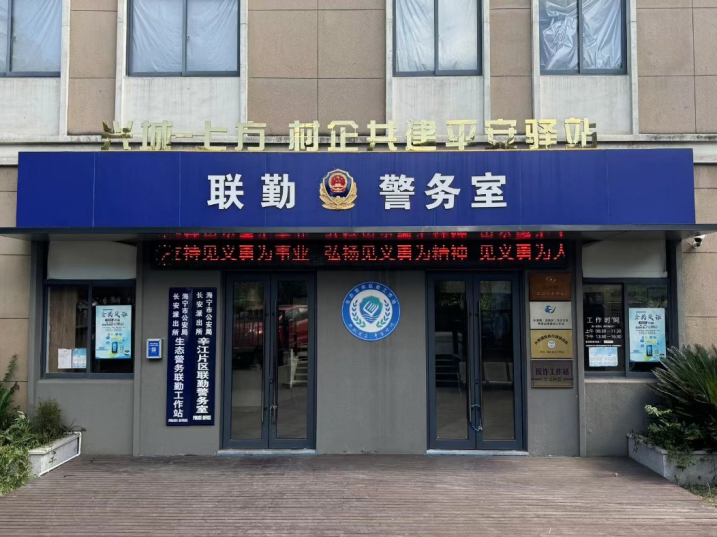 浙江海宁长安派出所“三个一”举措高质量推进环泰山湿地生态警务圈建设