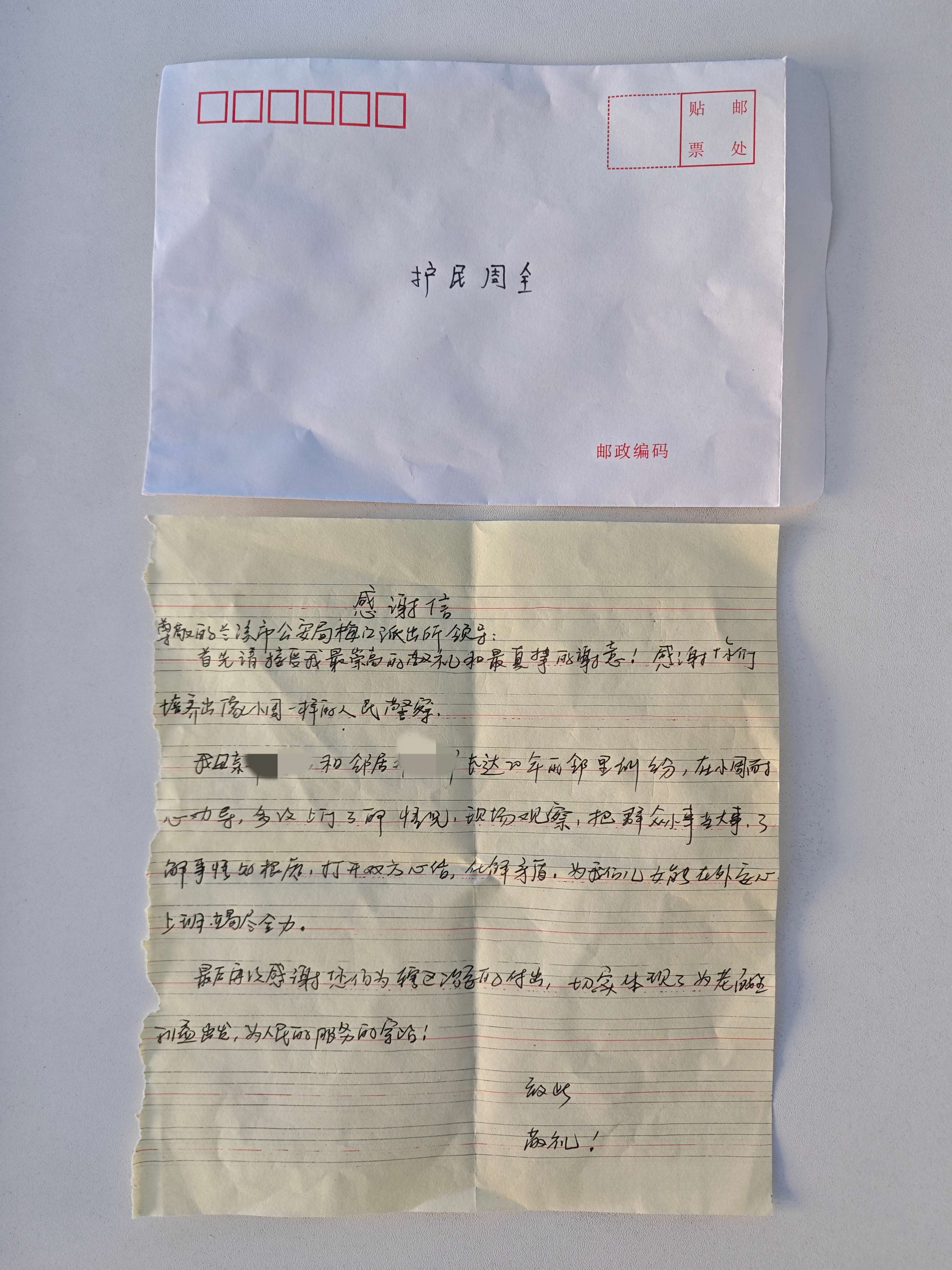 感谢信.jpg 感谢信.jpg