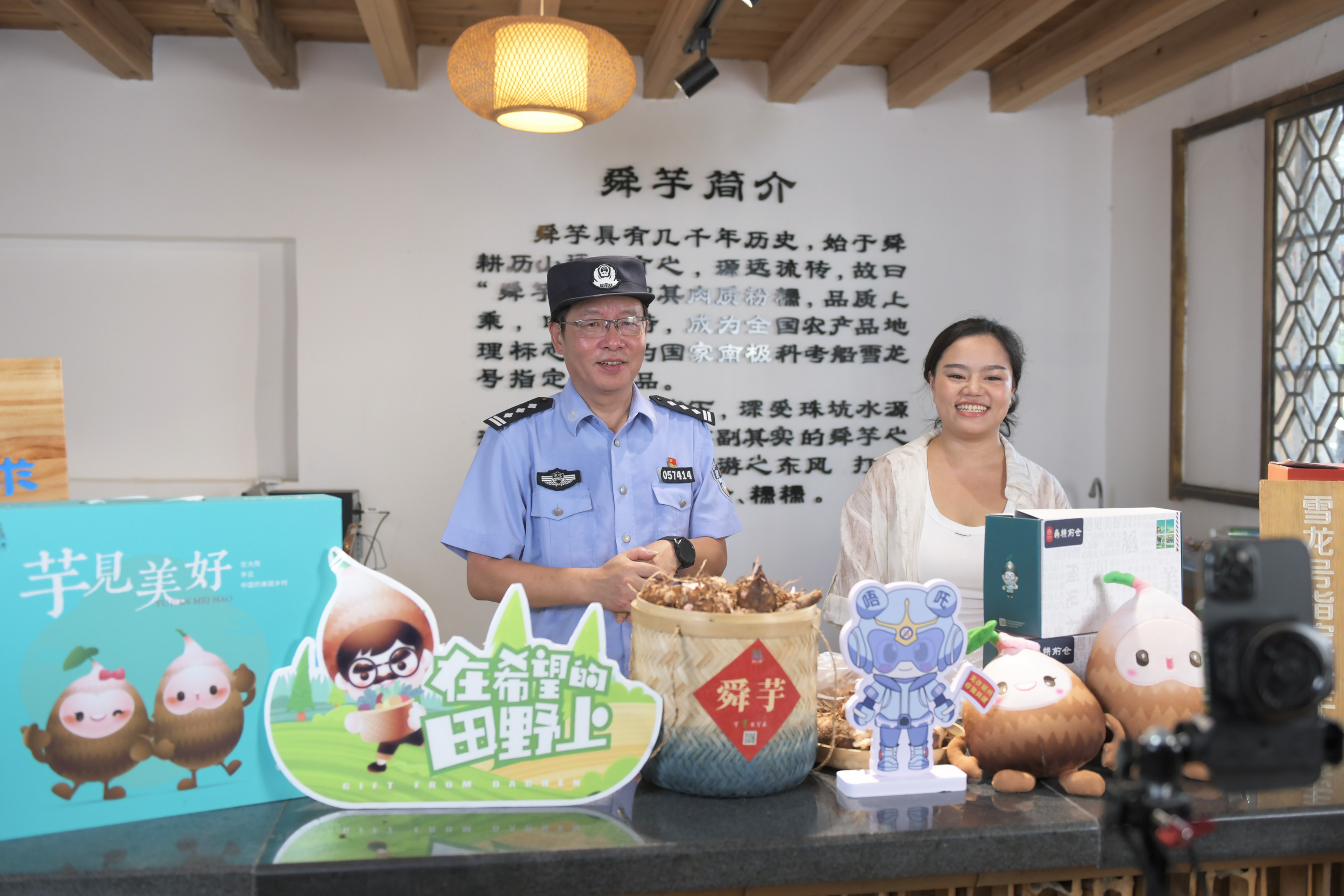 “芋头警官”直播带货1.jpg “芋头警官”直播带货1.jpg