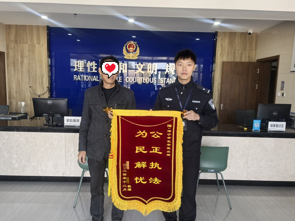 浙江海宁市公安局长安派出所推进“主动警务”搭建为企服务连心桥