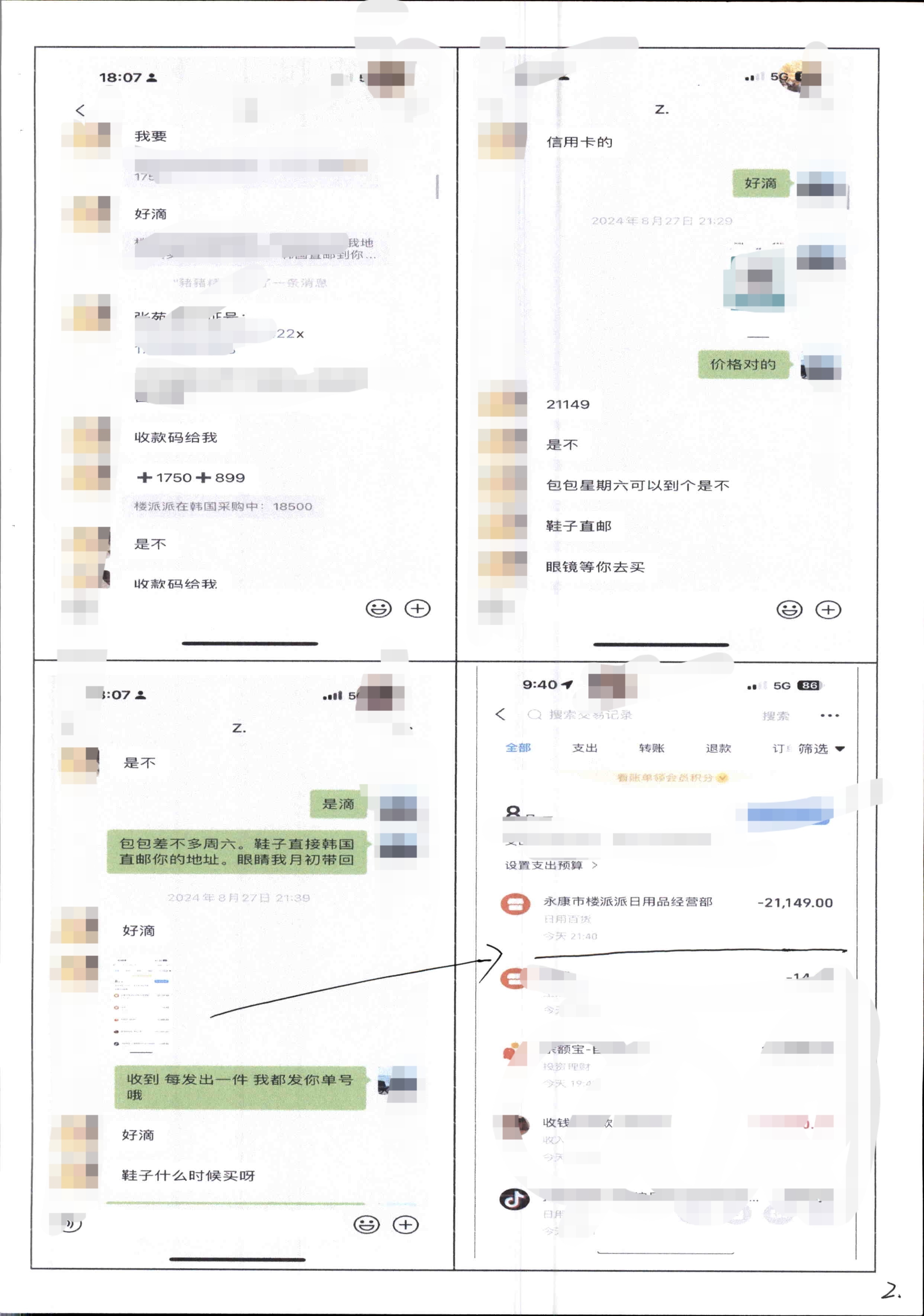 楼女士两人的两天记录 (2).jpg 楼女士两人的两天记录 (2).jpg