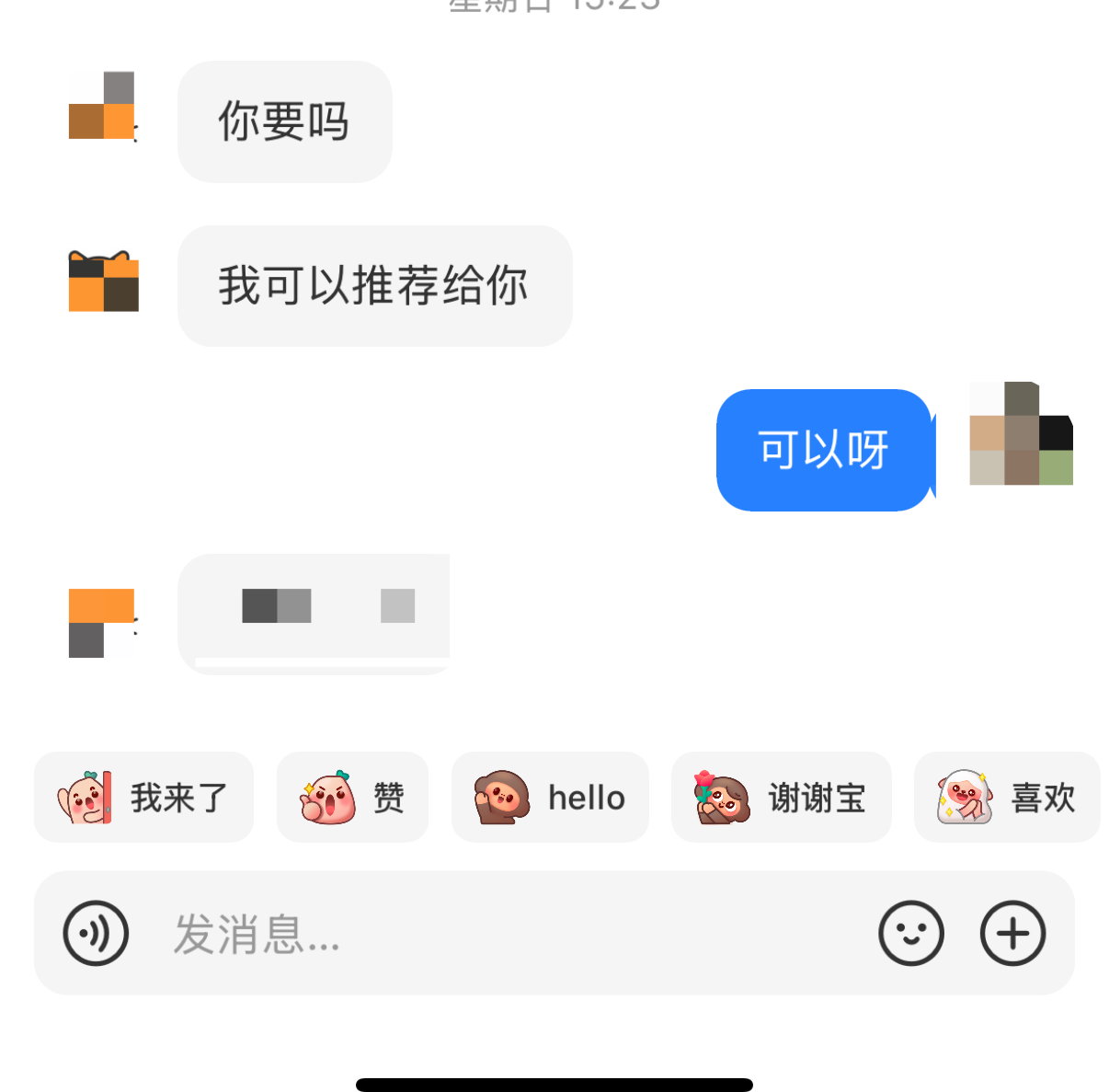 聊天截图2.PNG