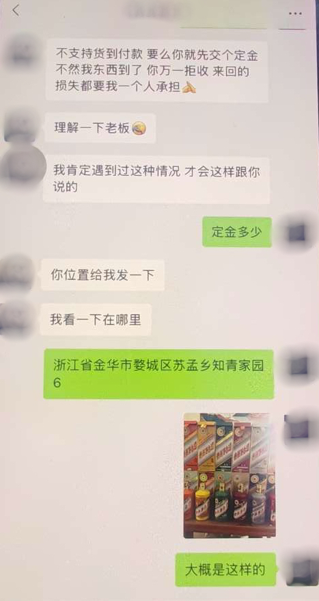 浙江金华：网上交易需谨慎！市民茅台“收藏梦”不成反被骗