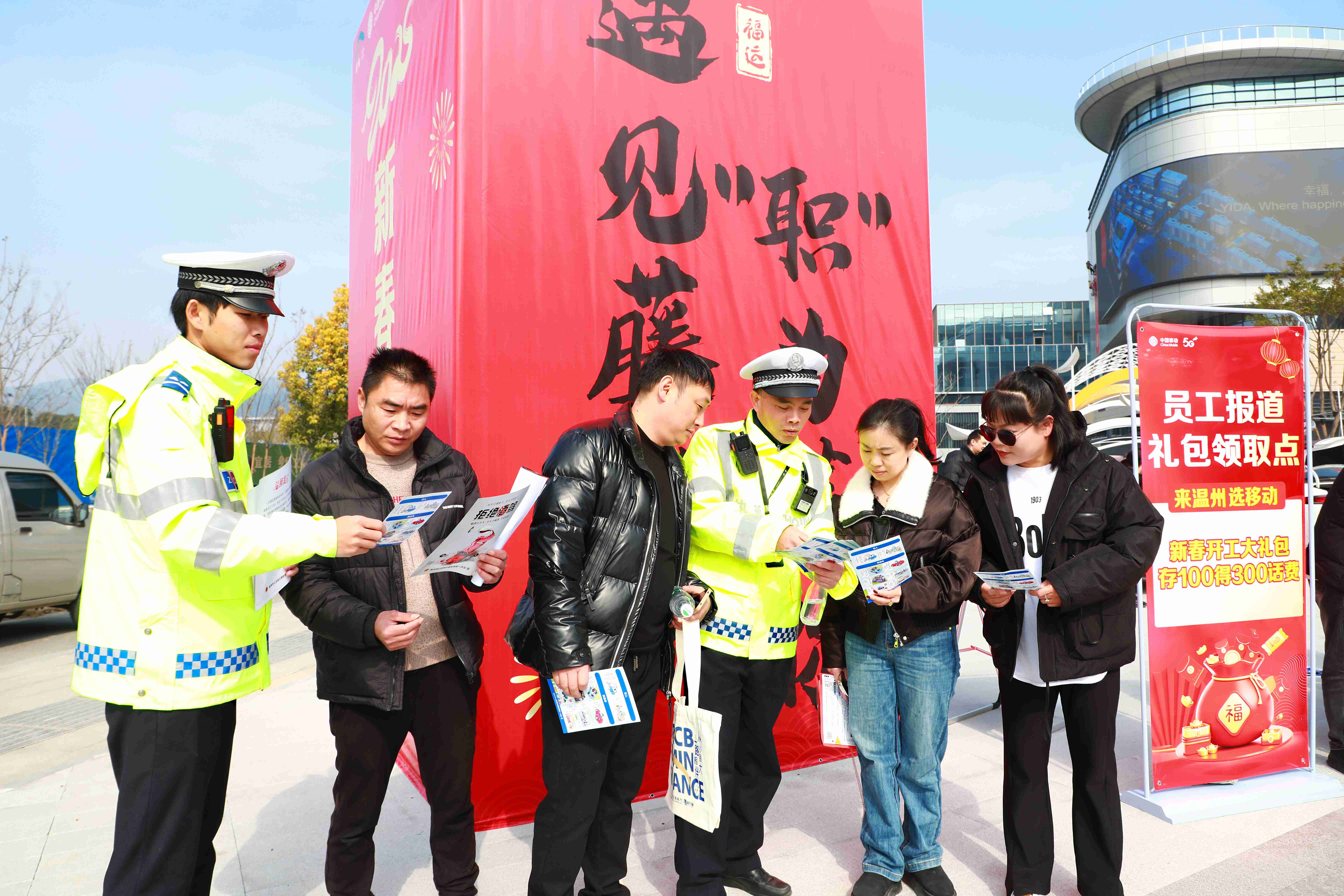 浙江温州交警新春招聘会上摆摊送上求职“安全第一课”