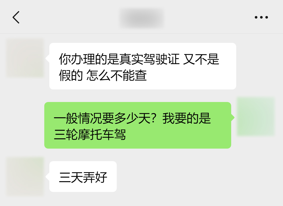 “免考驾照”骗局升级 浙江兰溪已有人上当