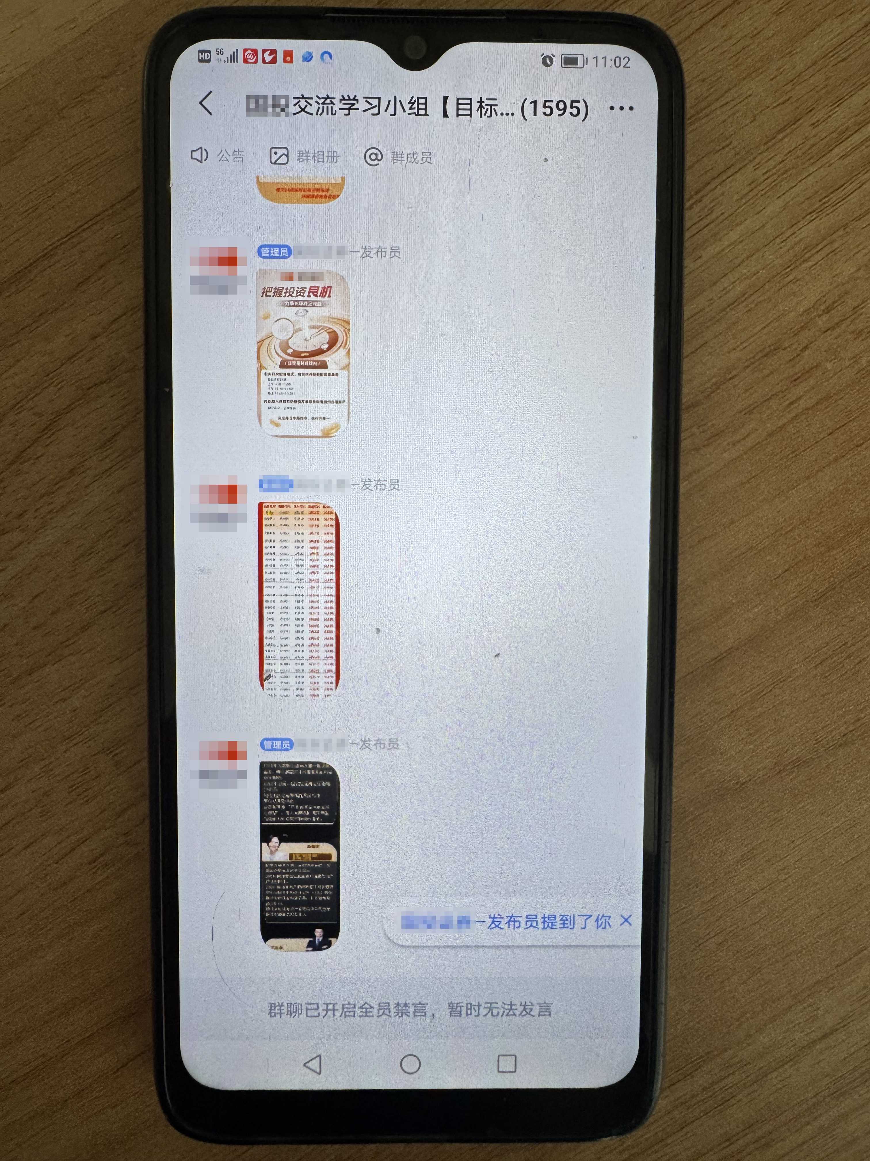 图2-王先生加入“股票群”.jpg 图2-王先生加入“股票群”.jpg