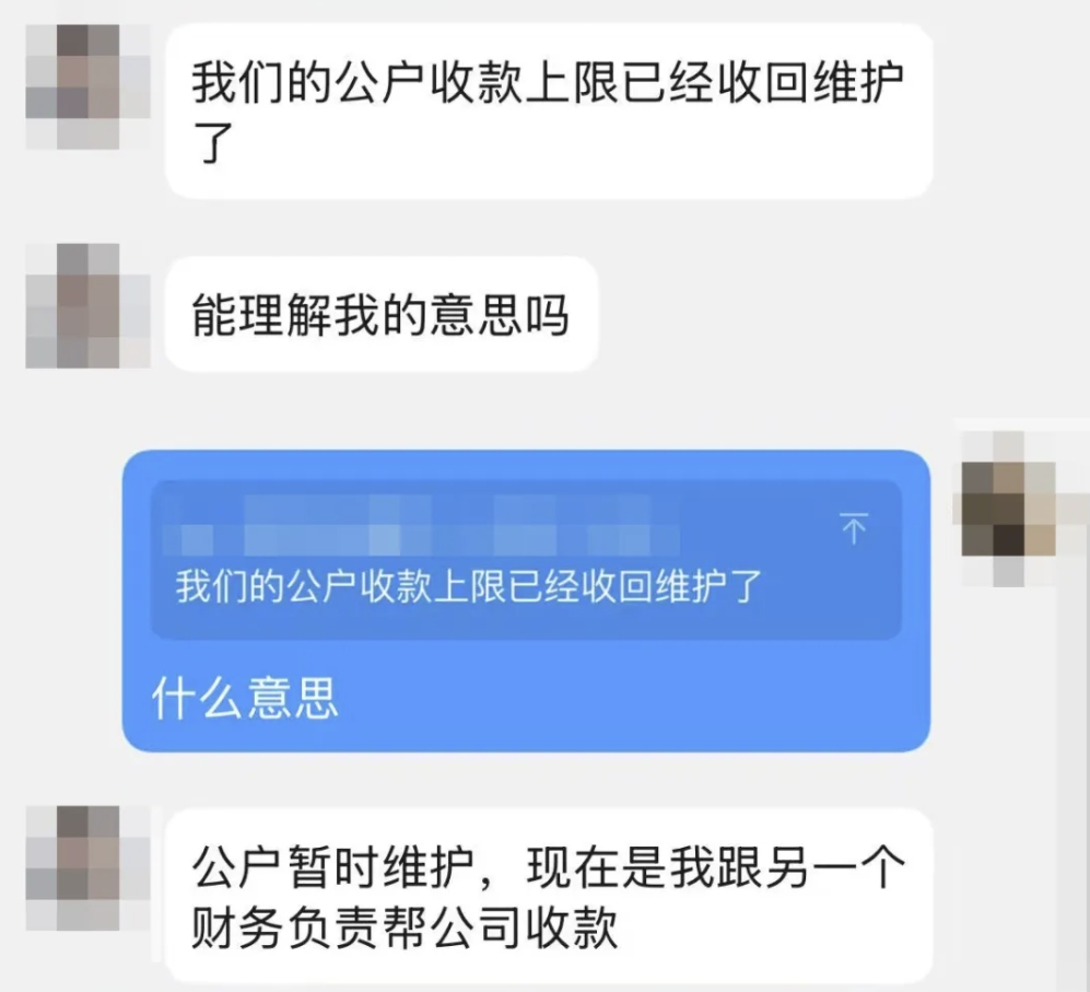 图2-骗子以“财务系统维护”为由搪塞.jpg 图2-骗子以“财务系统维护”为由搪塞.jpg