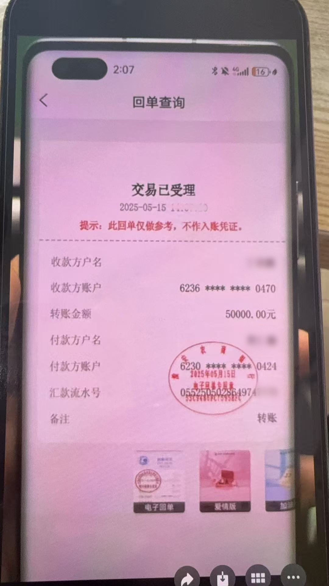 被骗转账记录.jpg 被骗转账记录.jpg