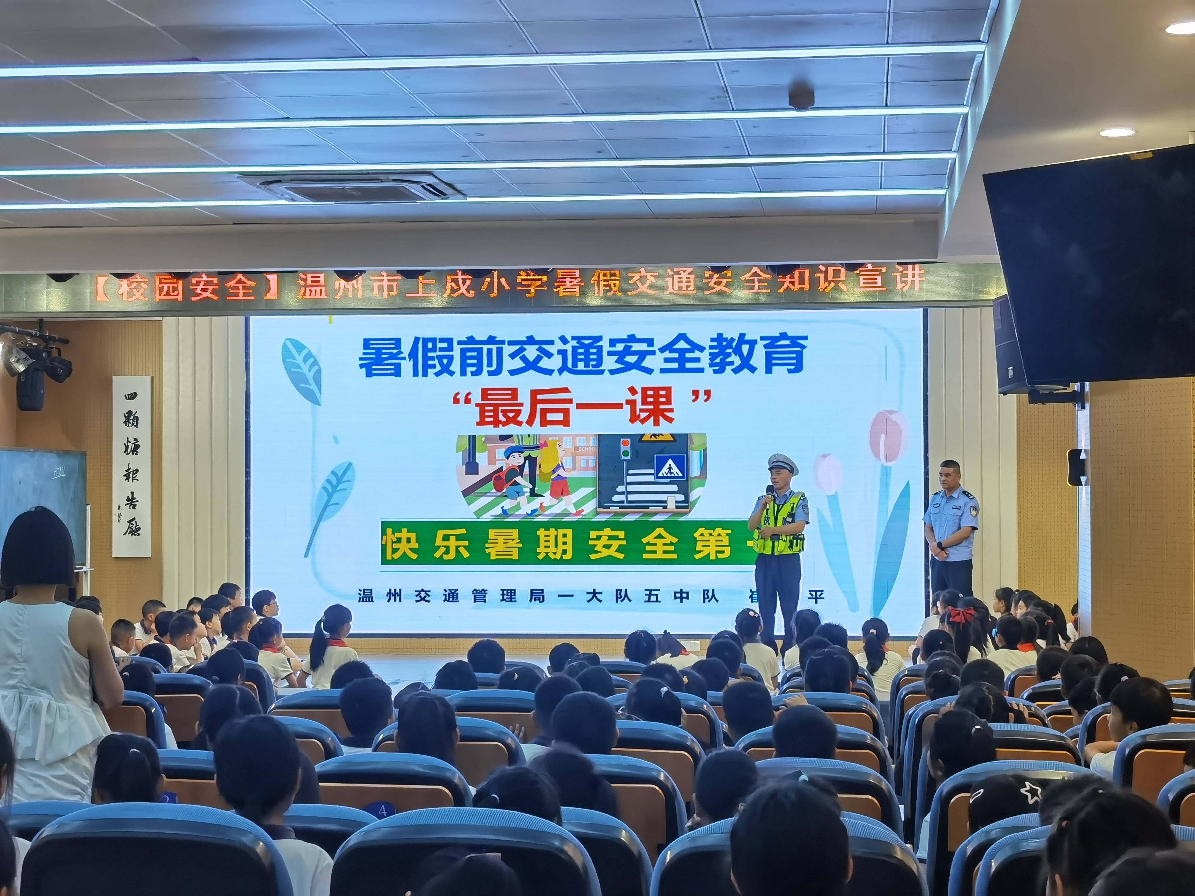 浙江温州交警进校园开讲暑假前交通安全“最后一课”