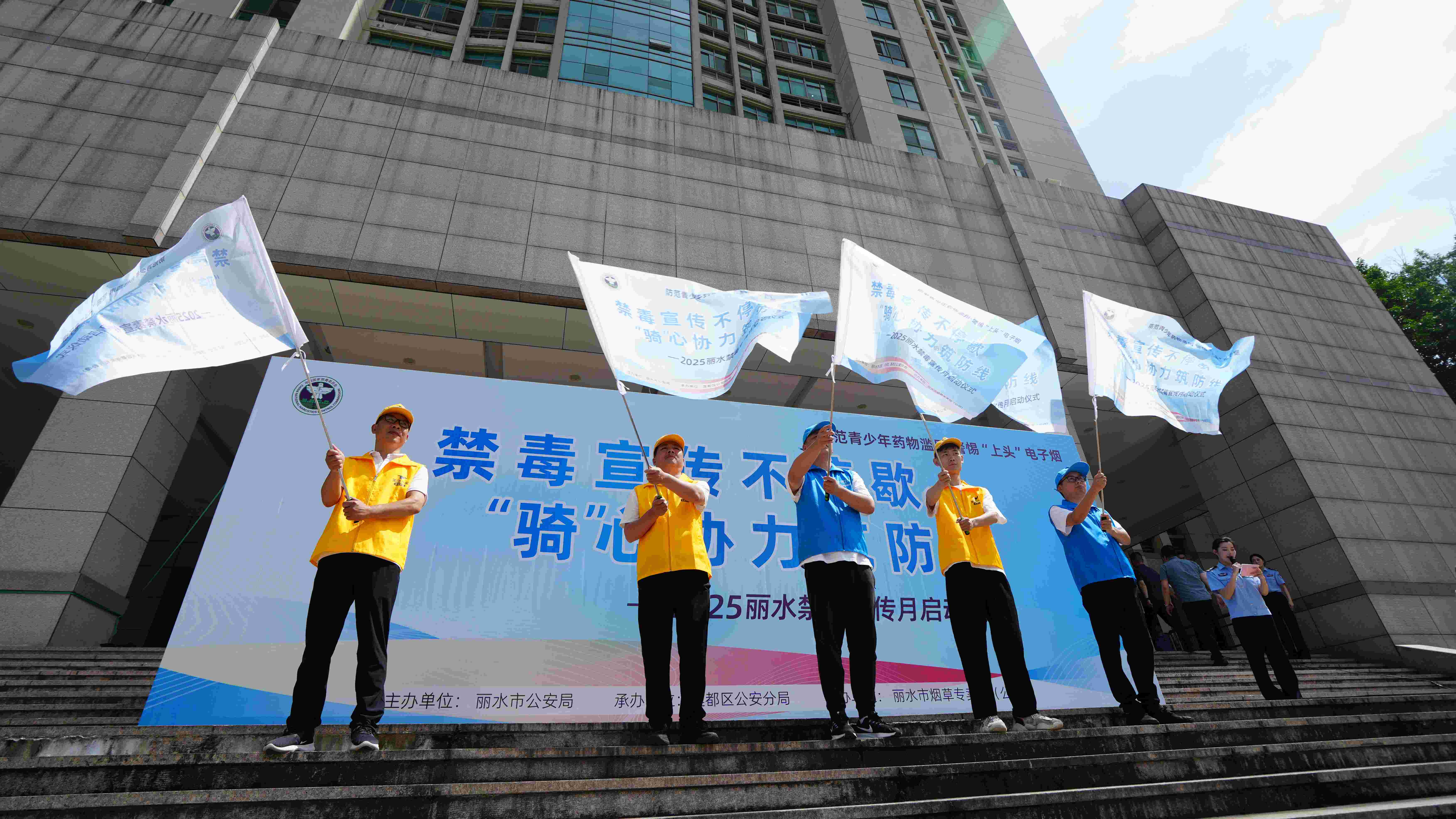 浙江丽水：全民禁毒宣传月正式启动