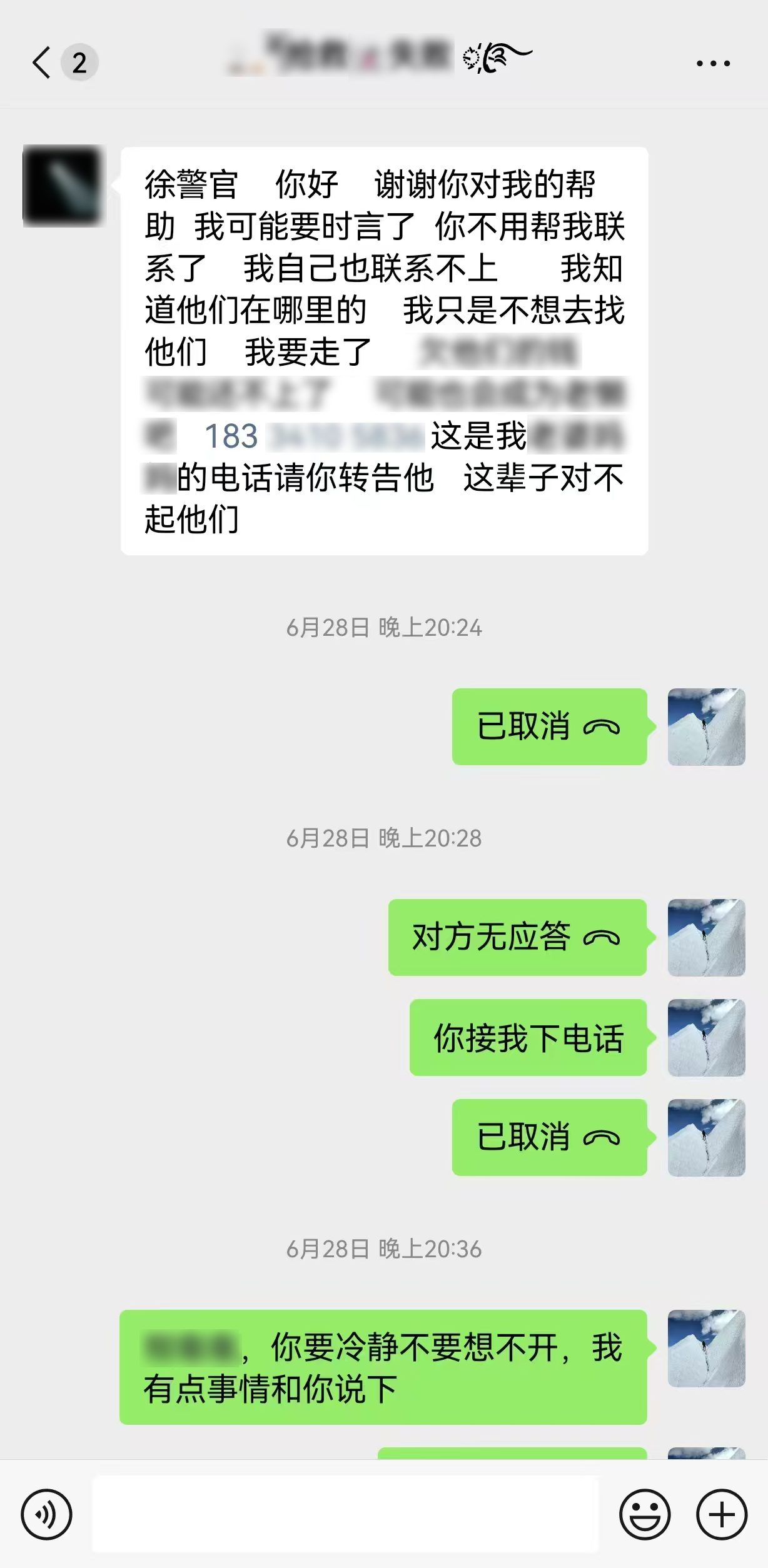 微信聊天记录.jpg 微信聊天记录.jpg