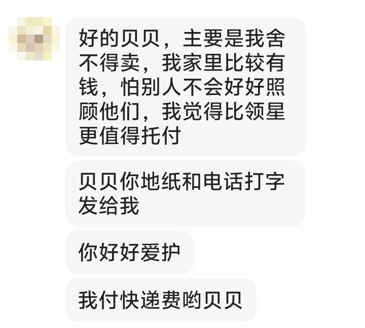 图2-小鑫想将周边托付给同好.jpg 图2-小鑫想将周边托付给同好.jpg