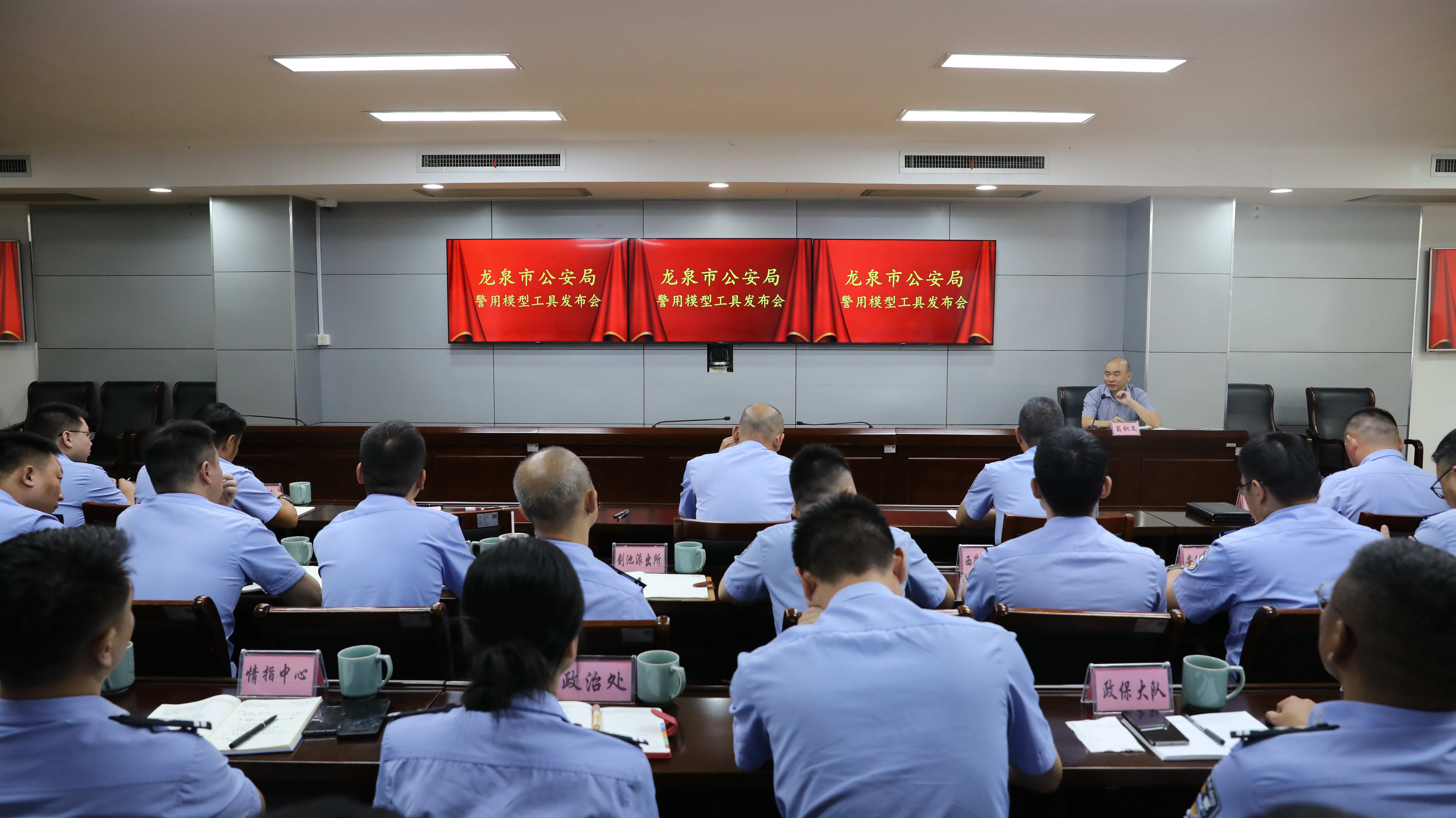 科技强警，智慧护航——浙江省龙泉市公安局举行警用模型工具发布会