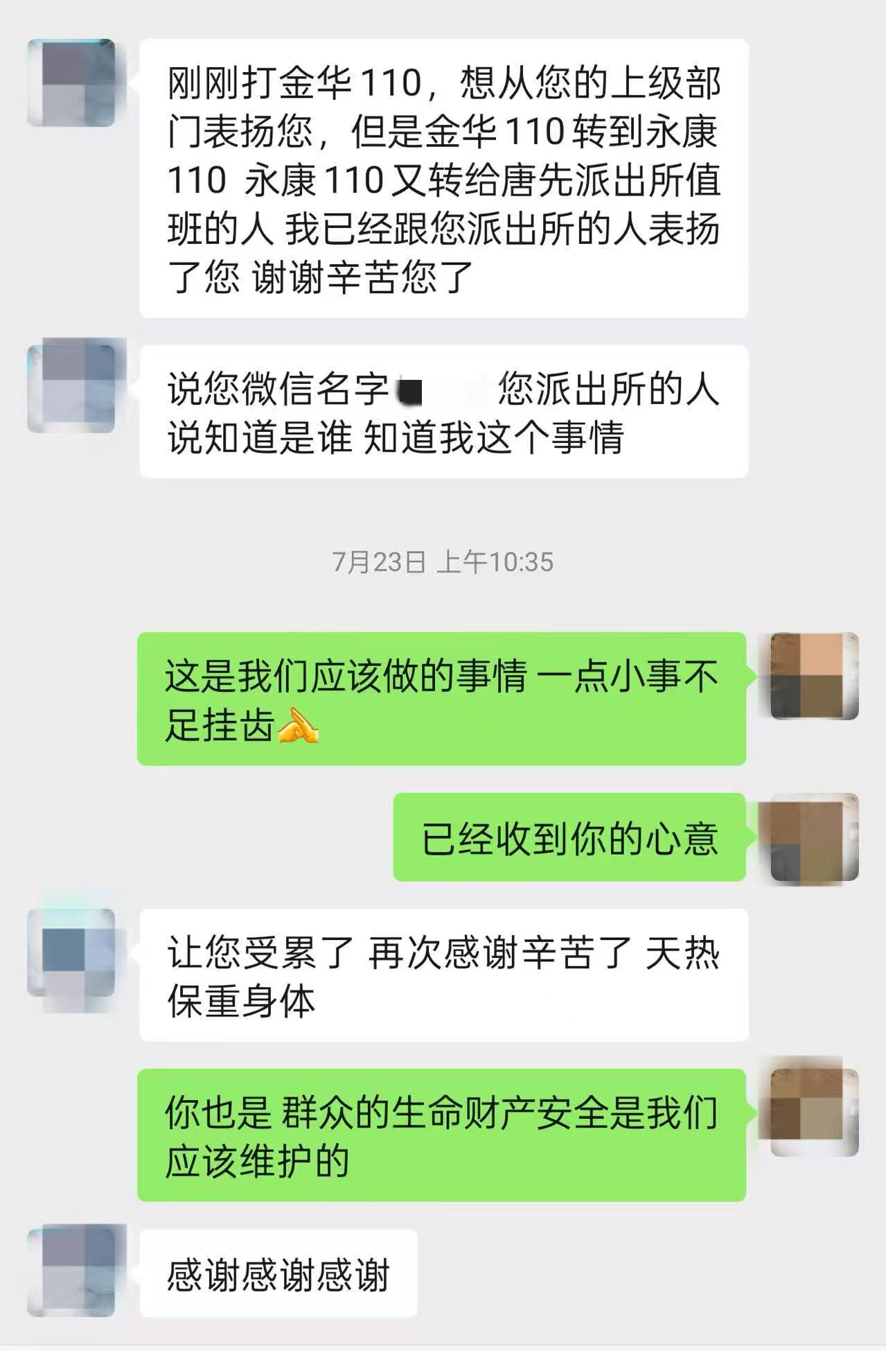 跨越千里的感谢——浙江永康民警巧解网购纠纷暖人心