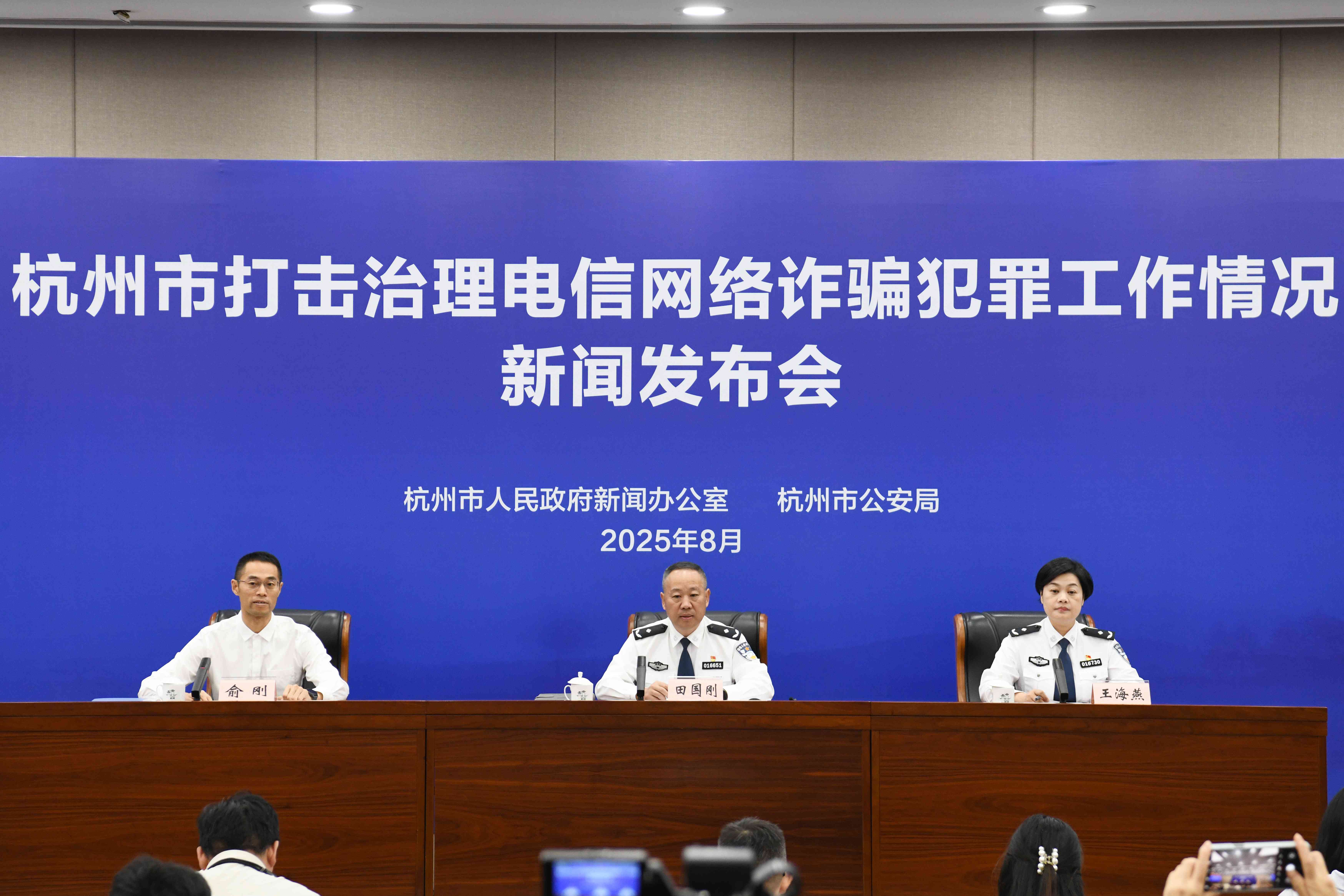 浙江省杭州市公安局重拳出击 守护群众“钱袋子”