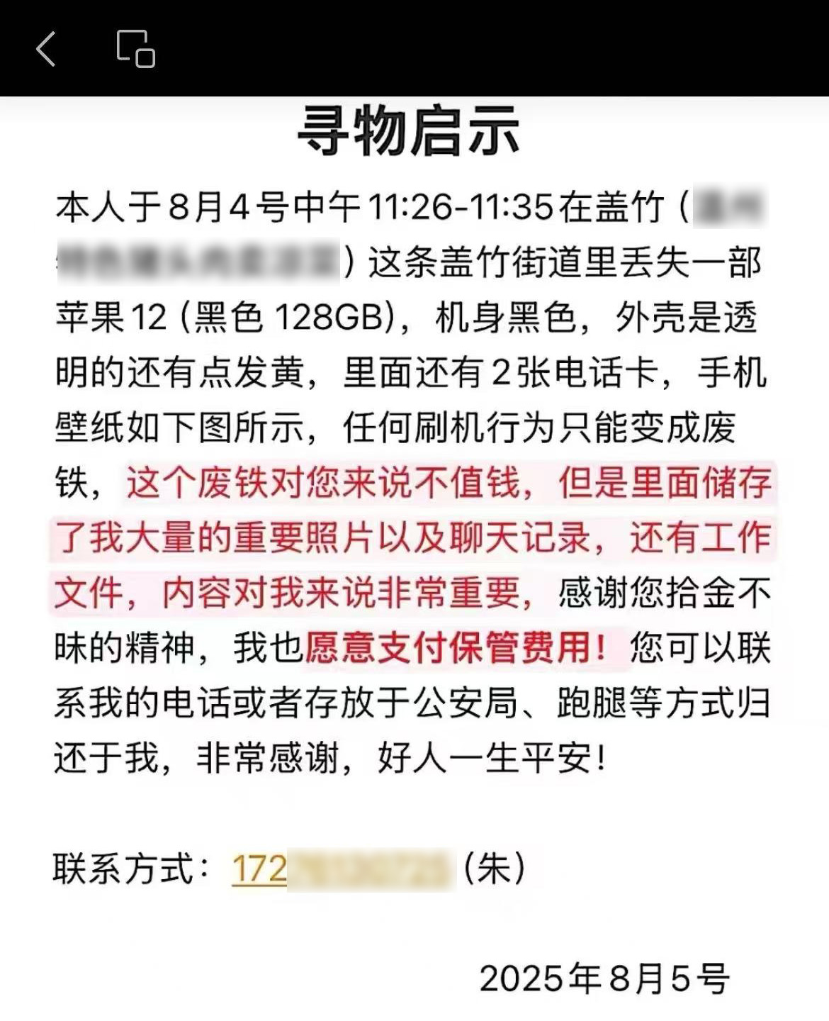 寻物启事.jpg 寻物启事.jpg