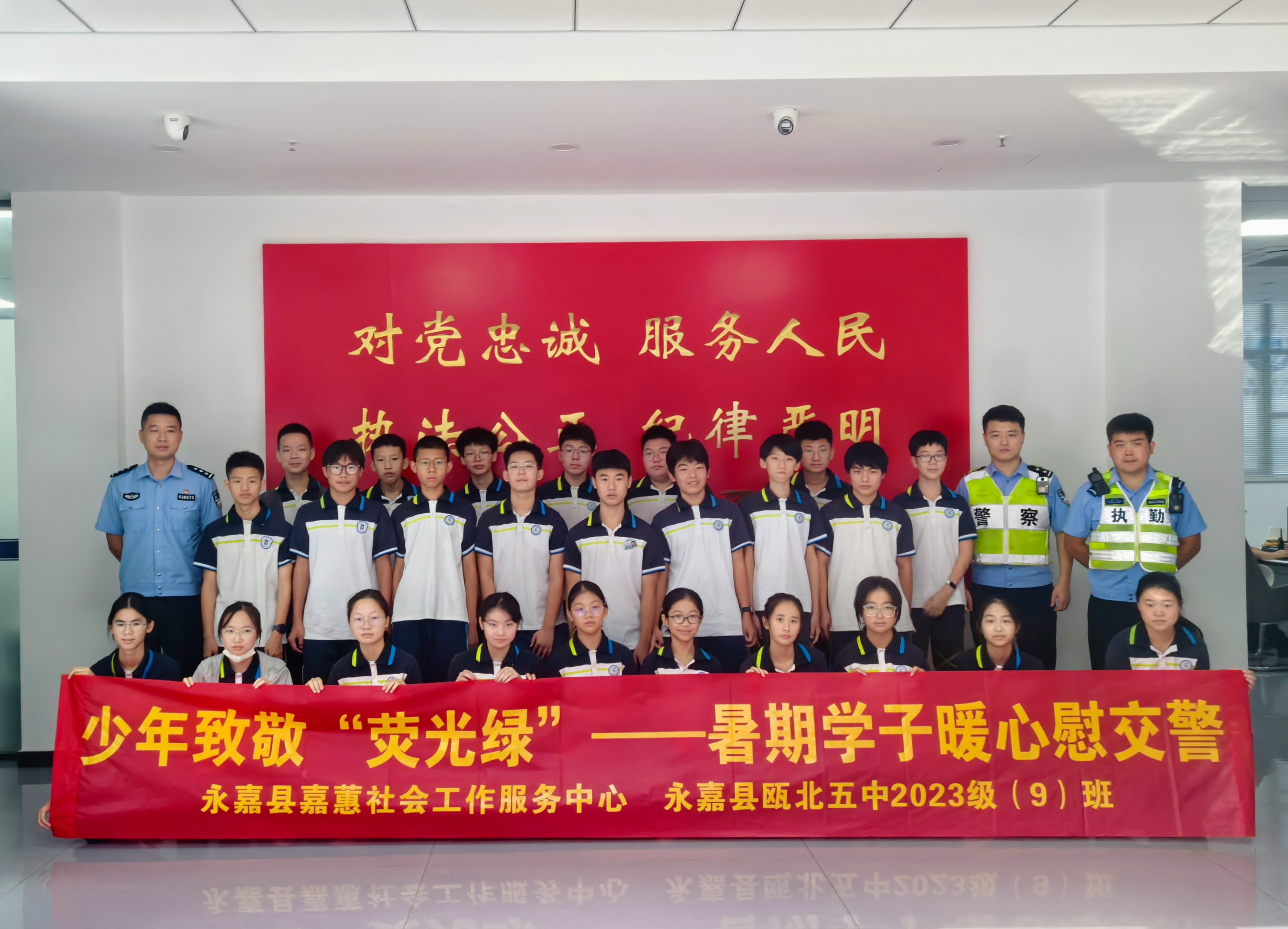 浙江永嘉：炎炎夏日送清凉，五中学子走进交警东瓯中队