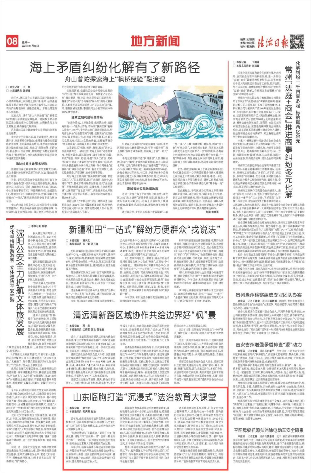 山东潍坊市临朐县打造沉浸式法治大课堂