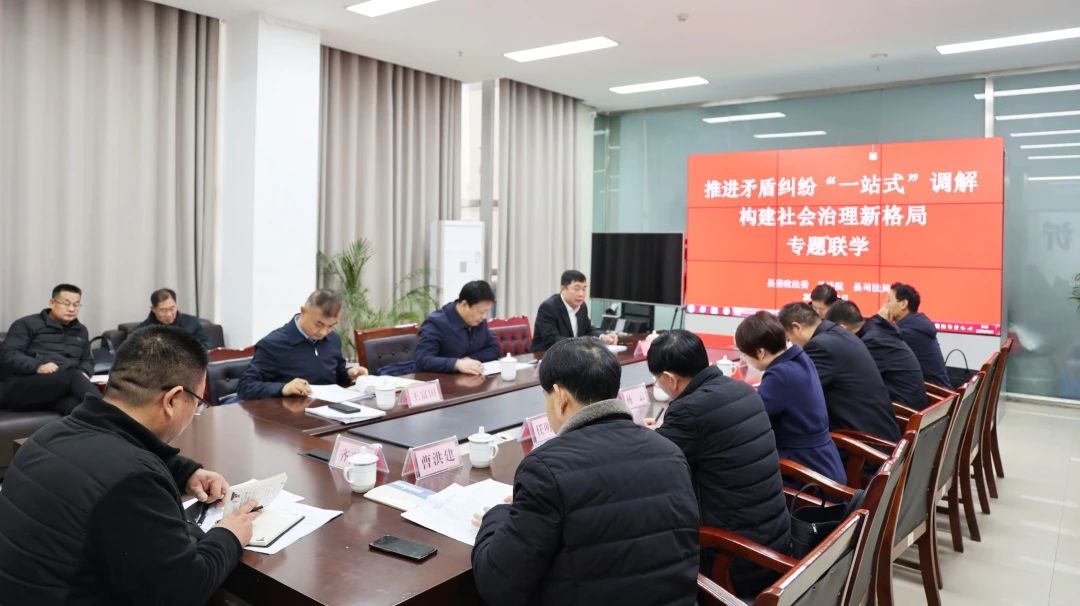 山东省沂源县委政法委、法院、司法局开展“推进矛盾纠纷‘一站式’调解 构建社会治理新格局”专题联学