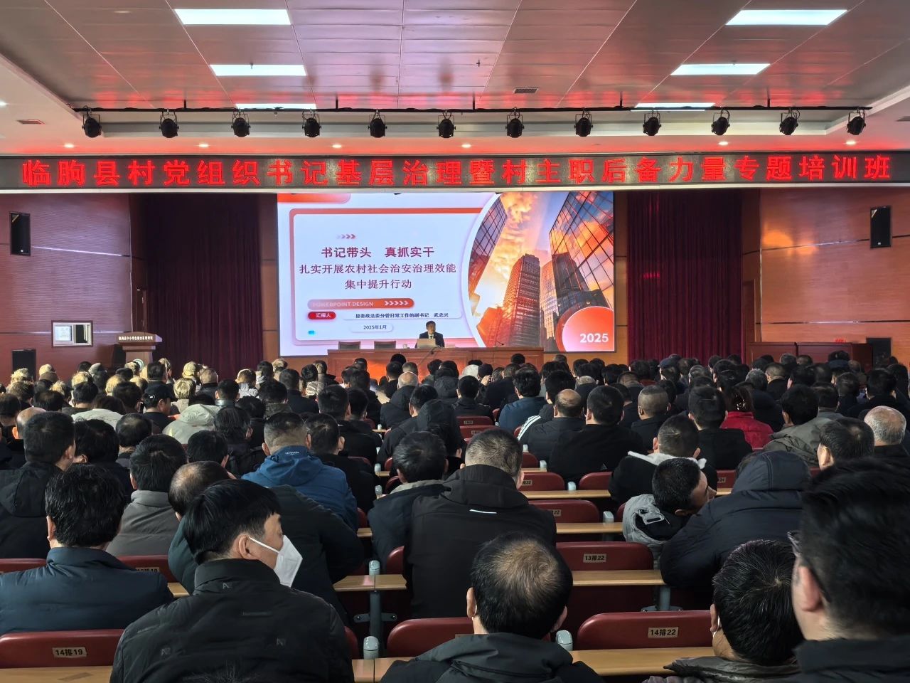 山东省潍坊市临朐县召开全县村党组织书记基层治理暨村主职后备力量专题培训班