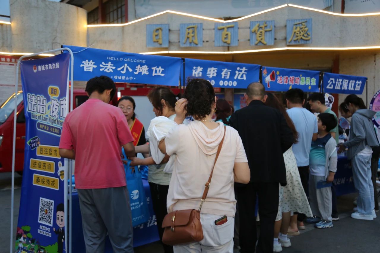 山东潍坊诸城：“法治夜市”火爆开市