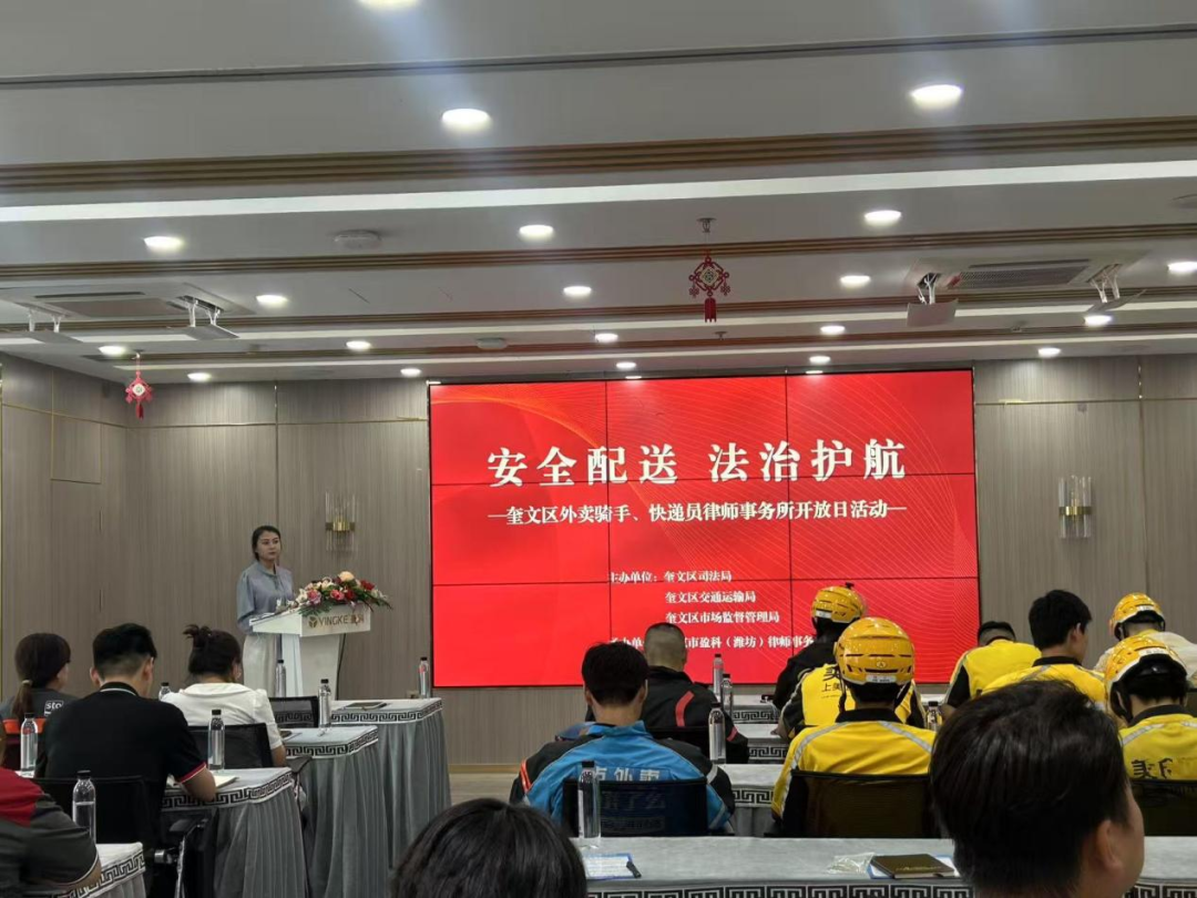 以法护“新” 普法暖“心”——山东省潍坊市奎文区开展法治服务新就业群体开放日活动