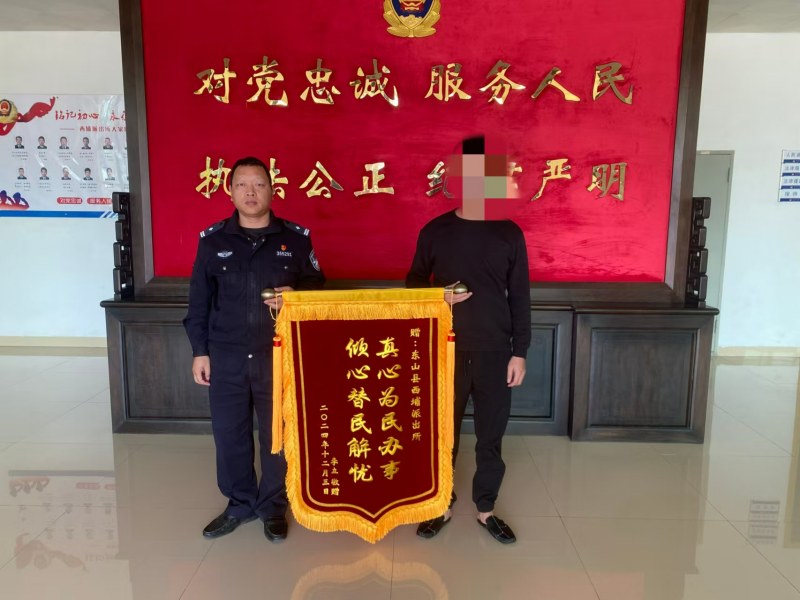 福建省东山县西埔派出所：“真心为民办事，倾心替民解忧”