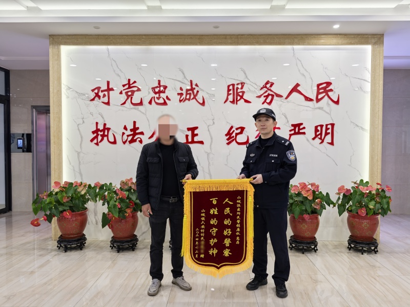 福建省南靖县公安局山城派出所：万元钱款“不翼而飞”民警开启“寻款之旅”